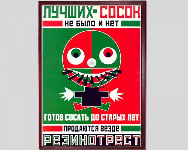 Реклама в стиле Маяковского