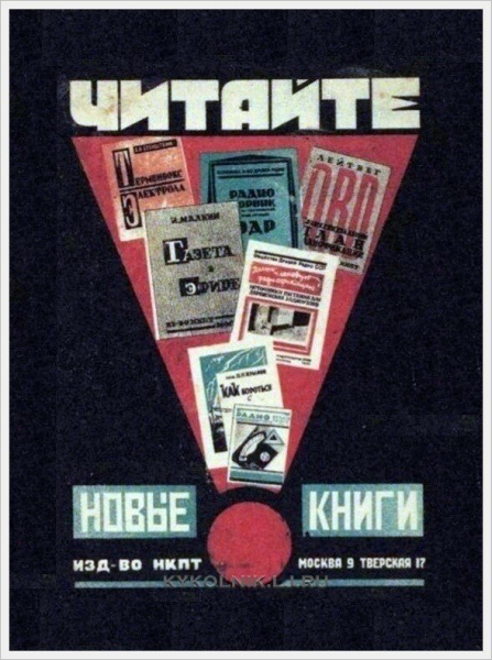 Реклам-конструктор Маяковский Родченко