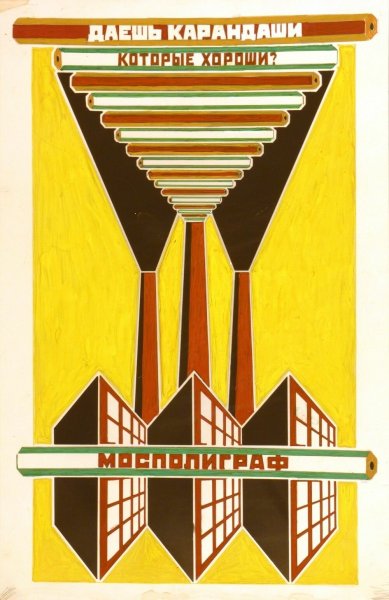 Маяковский Родченко Моссельпром