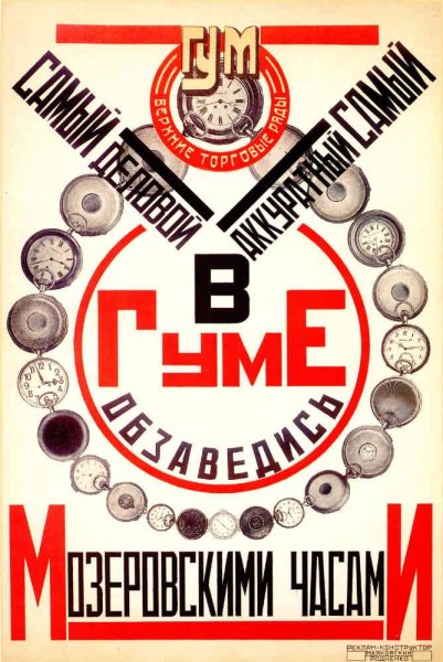 Рекламные плакаты Маяковского и Родченко