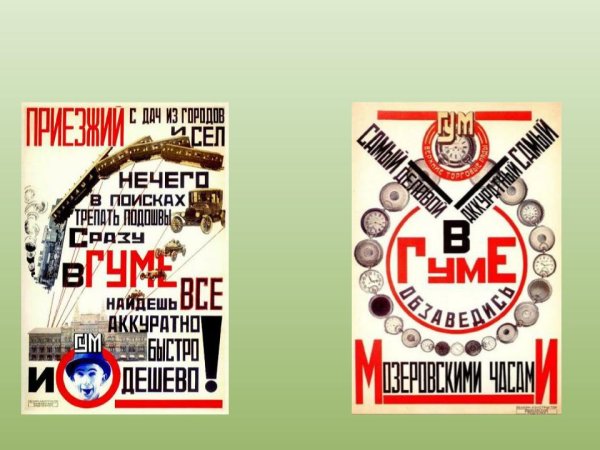 Маяковский реклама Резинотреста