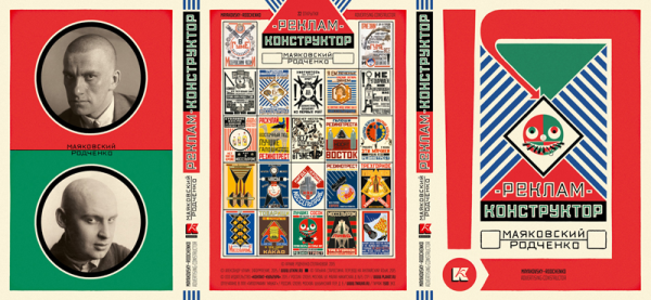 Александр Родченко Добролет