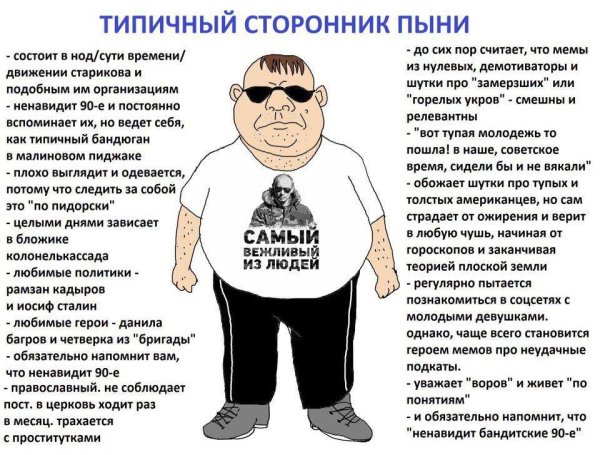Типичный русский турист