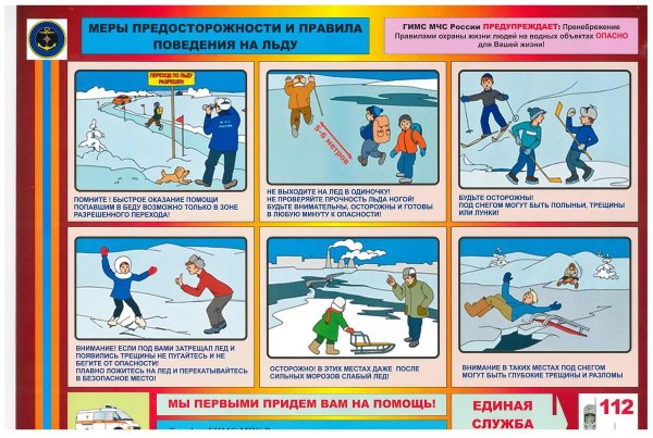 Меры безопасности на льду для детей