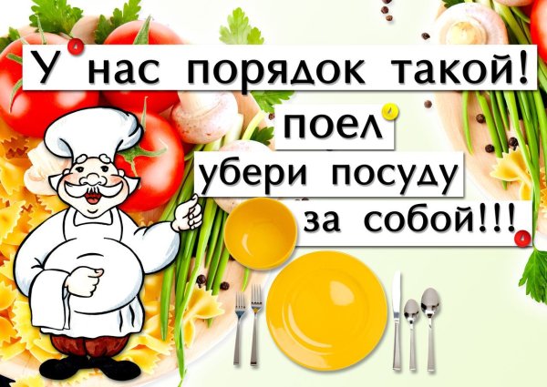 Плакаты в столовую для школы