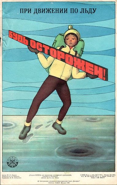 Плакат осторожно лед
