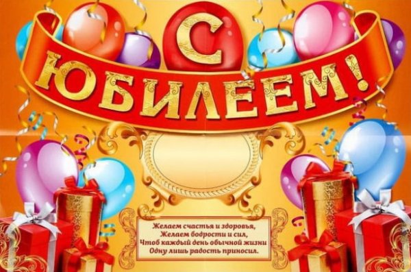С днем рождения. Плакат
