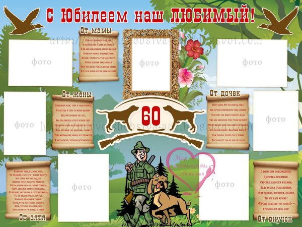 Макет плаката на юбилей мужчине