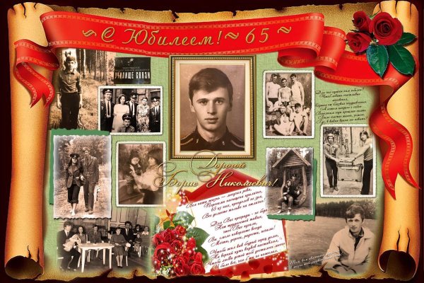 Стенгазета на юбилей