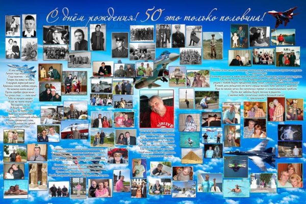 Стенгазета на юбилей мужчине