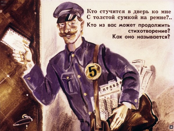 Маршак почтальон