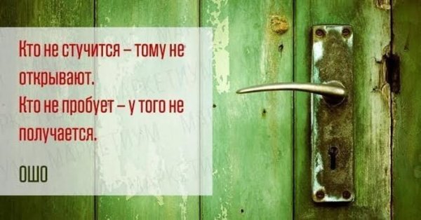 Стучаться в закрытую дверь