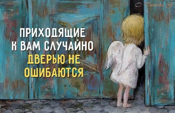 Дверью не ошибаются