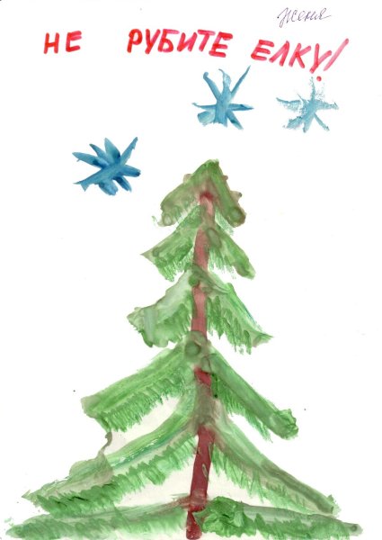 Новогодняя елка акварель