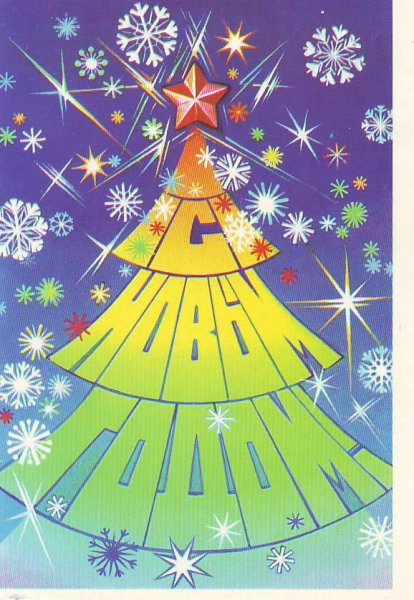 Плакат в защиту елочки
