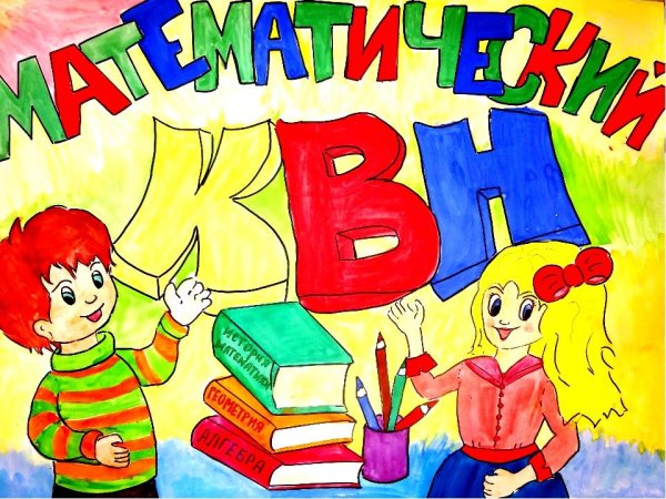 Стенгазета по математике