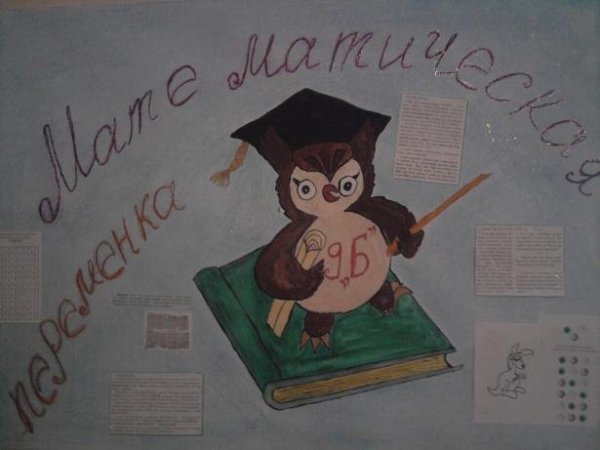 Страна математики плакат