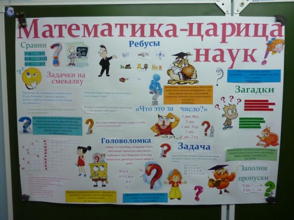 Плакат на день математики