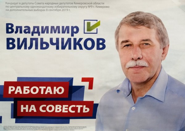 Предвыборные плакаты кандидатов