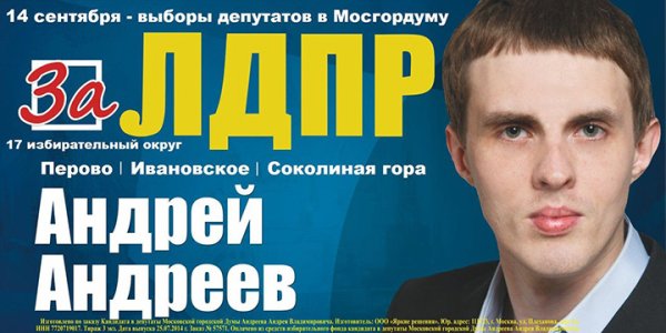 Реклама депутата