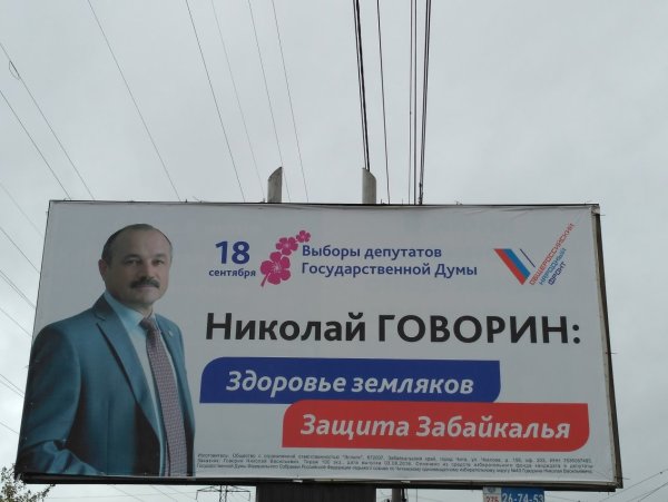 Предвыборный баннер