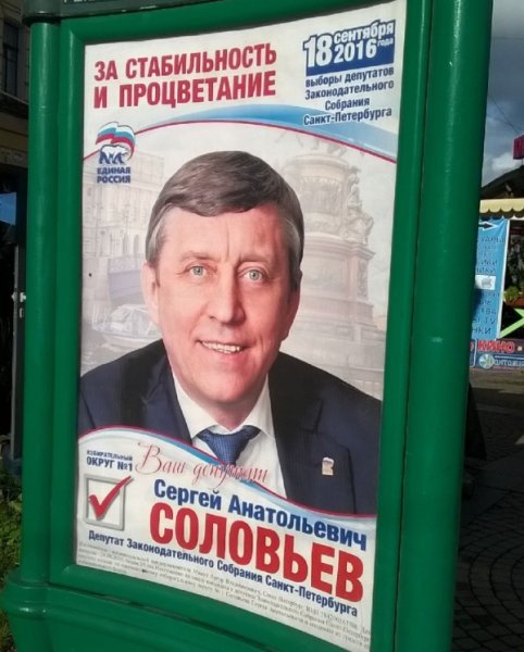 Агитационные плакаты депутатов