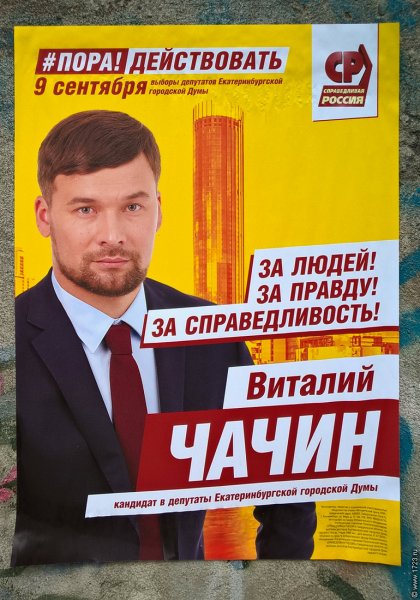 Кандидат в депутаты
