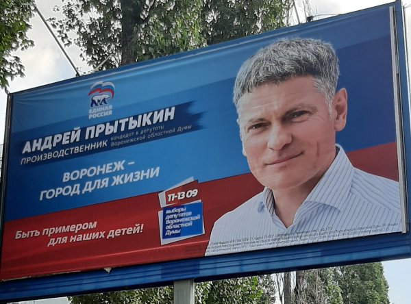 Предвыборные слоганы