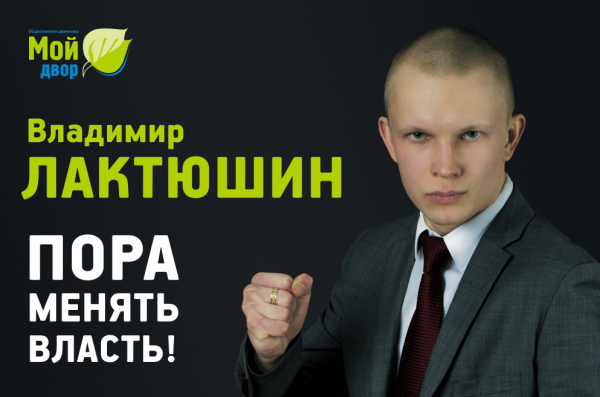 Дмитрий Гудков агитация