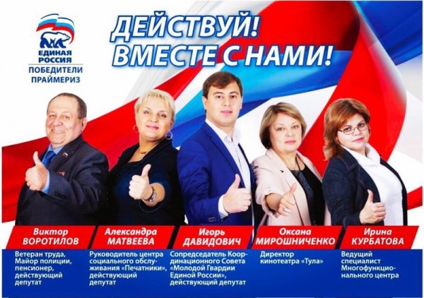 Предвыборные плакаты