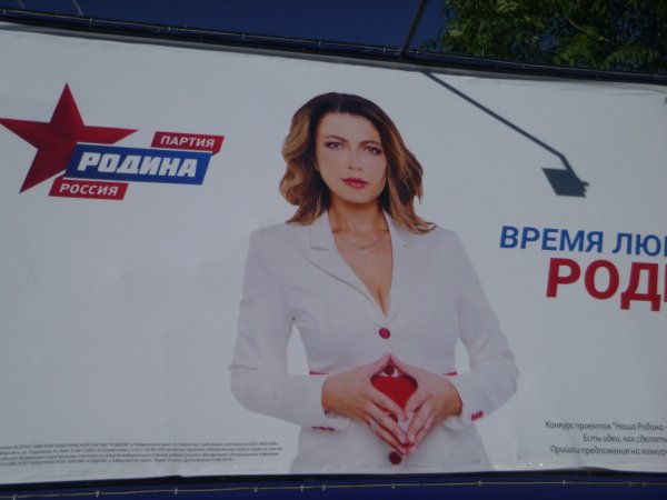 Предвыборные плакаты