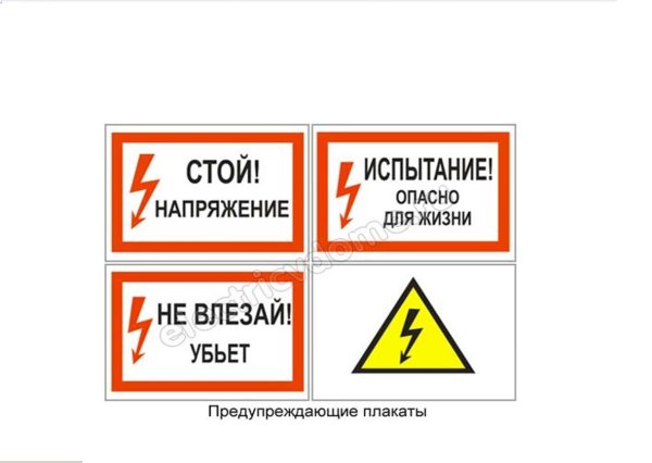 Плакат испытание опасно для жизни 300х150