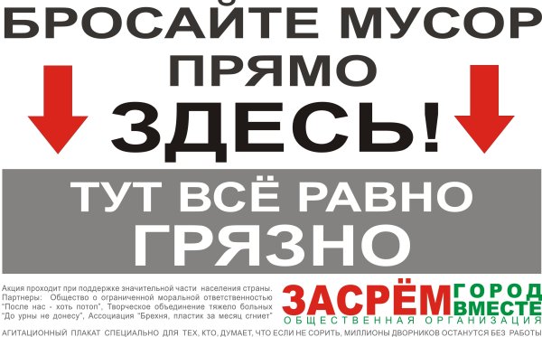 Плакаты про мусор