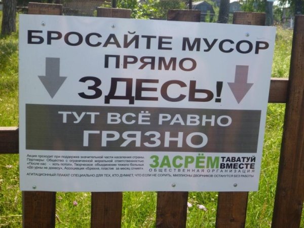 Мусор не бросать