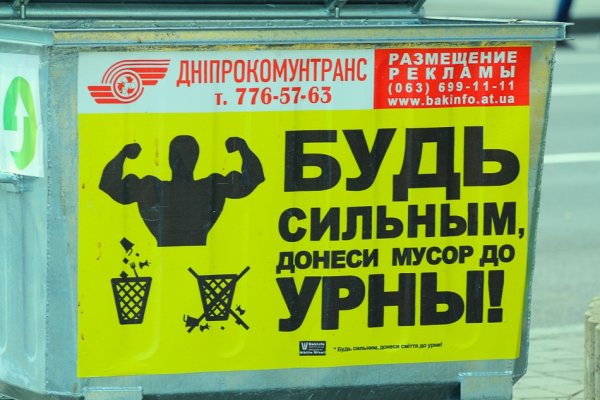 Не бросайте мусор с окон