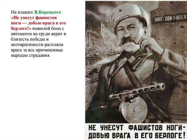 Оружием мы добили врага плакат