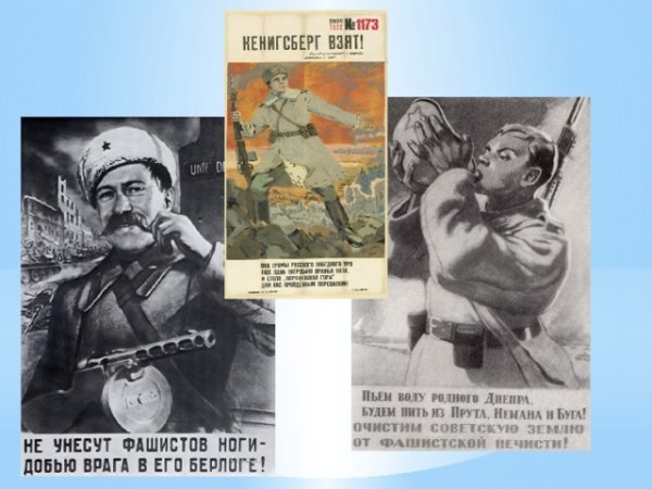 Агитационные плакаты 1941 года