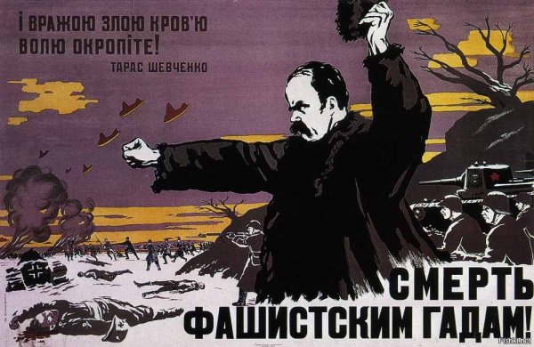 Советские военные плакаты 1941-1945