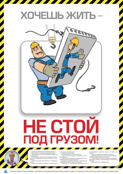 Плакаты по технике безопасности