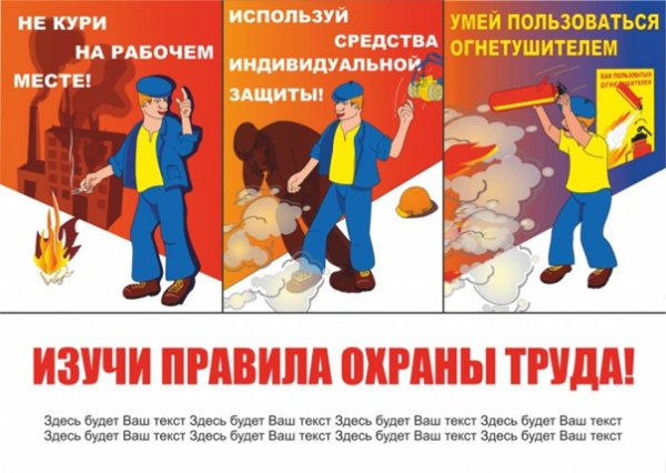 Изучение правил охраны труда