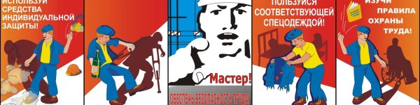 Стенд по охране труда и пожарной безопасности