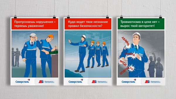 Плакаты по охране труда и технике безопасности