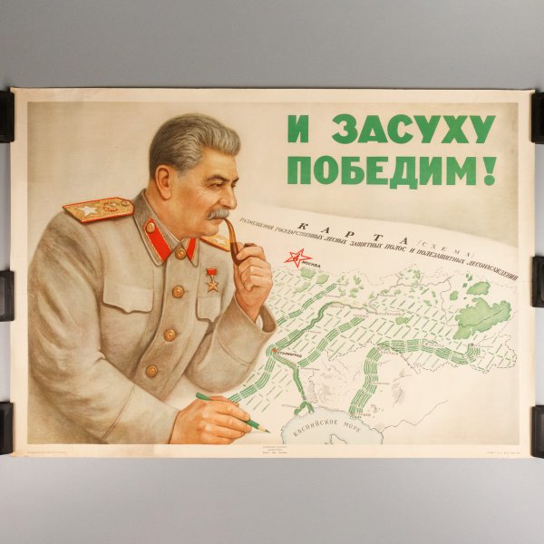 И засуху победим