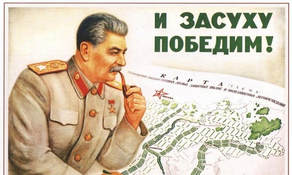 Плакат Сталин и засуху победим