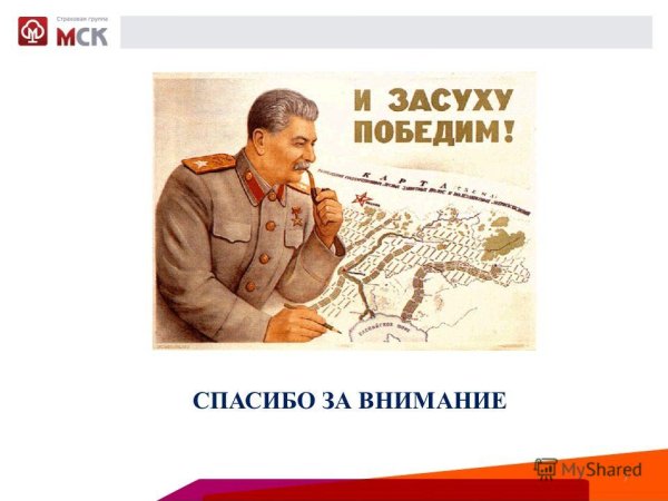 Плакат Сталина победим засуху