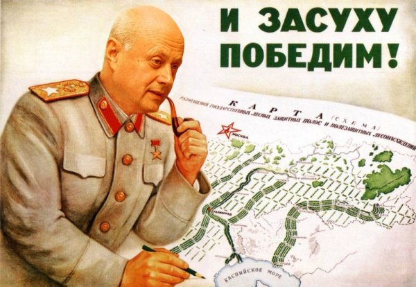 Плакат Сталина победим засуху