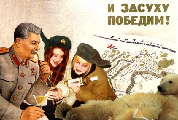 И засуху победим плакат год