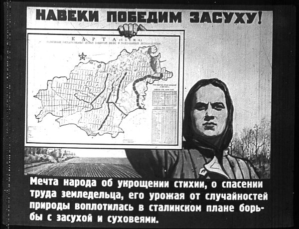 Сталинский план преобразования природы