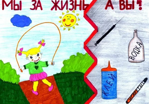 Рисунок на тему наркотики