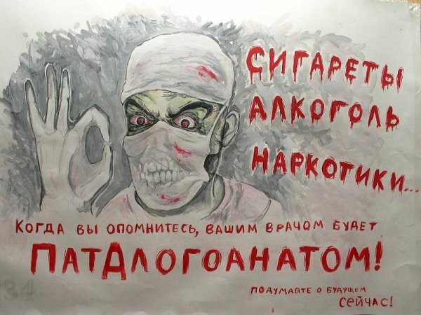 Плакат на тему вредные привычки